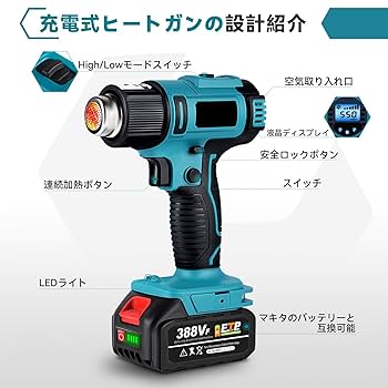 Amazon | ONEVAN ヒートガン コードレス 18v マキタのバッテリー